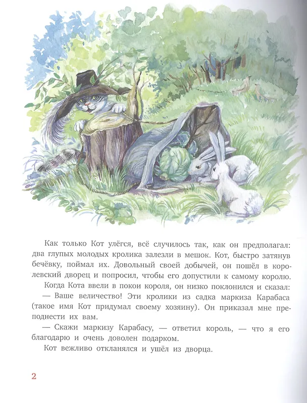 Книга Кот в сапогах (Шарль Перро) — 3