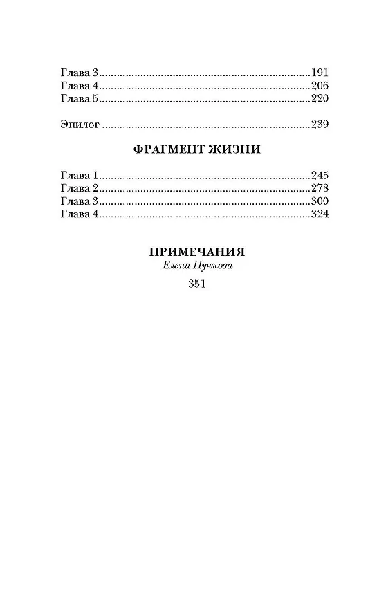 Книга Тайная слава (Артур Мэкен) — 6