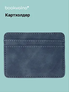Картхолдер (нави) (софт тач) (12-BLUEDOT-202511-CH-04)