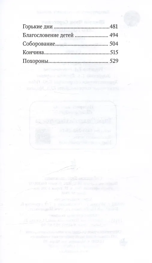 Книга Лето Господне (Иван Шмелев) — 4