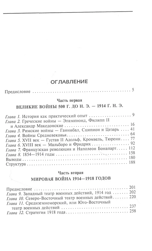 Книга Решающие войны в истории (Бэзил Лиддел Гарт) — 2