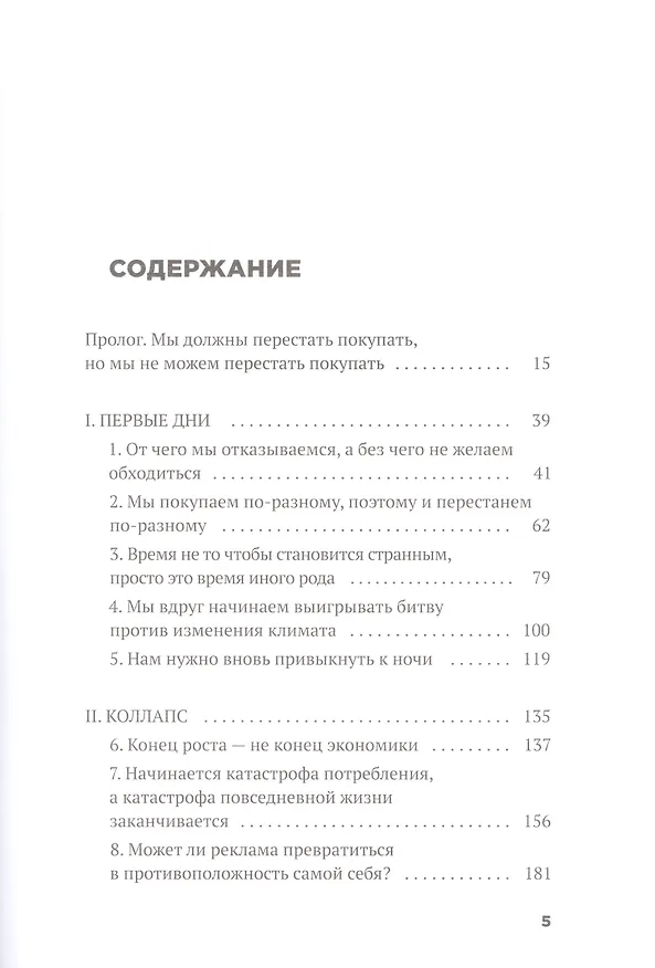 Книга День, когда мир перестал покупать (Дж. Маккиннон) — 2