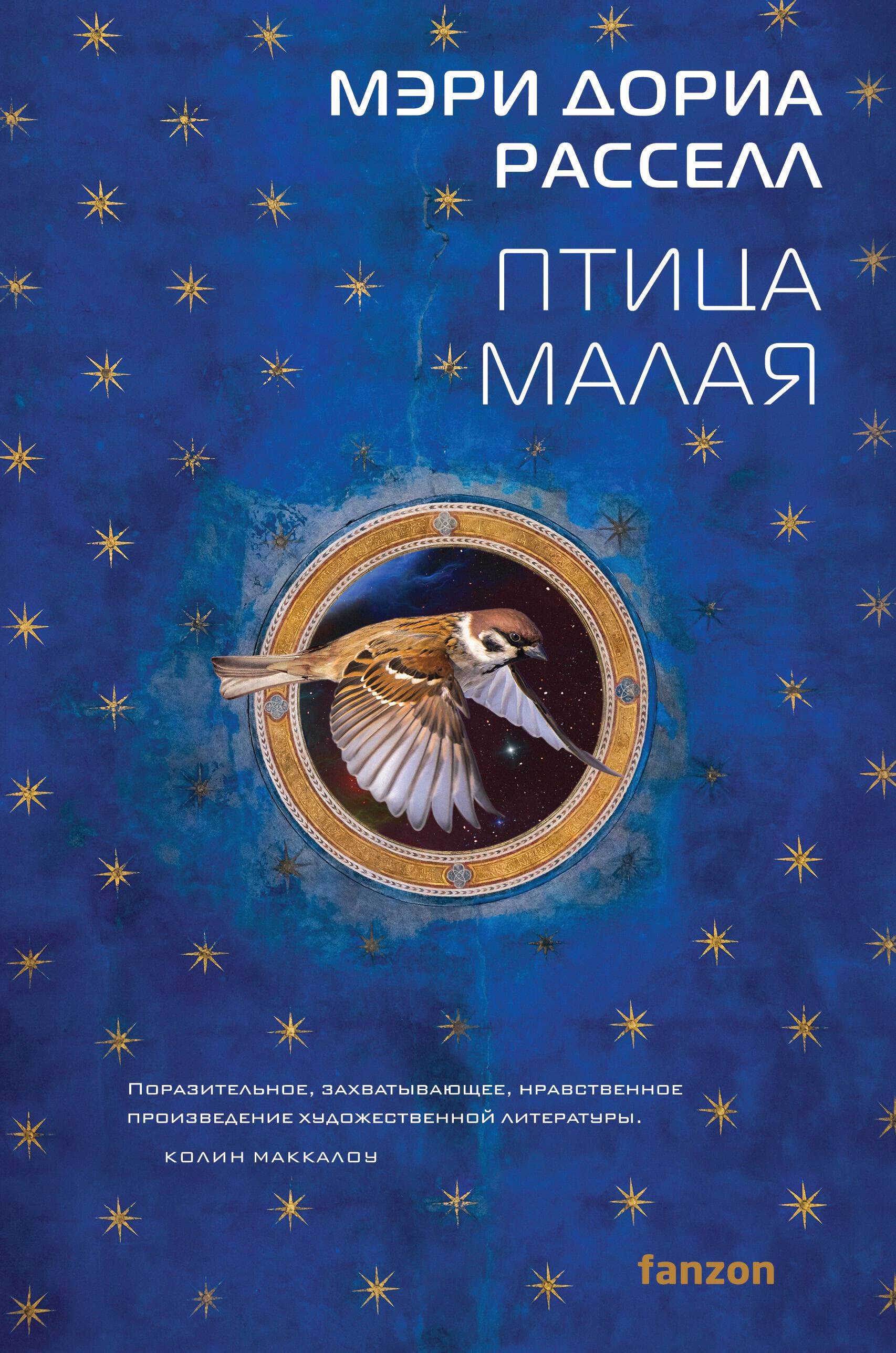 

Птица малая