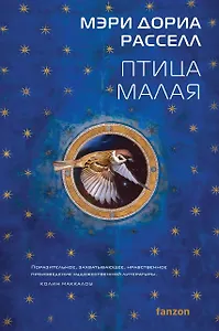 Птица малая