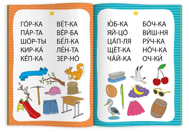 Книга Тренажер по чтению. 2-3 слога (Екатерина Бударина) — 2