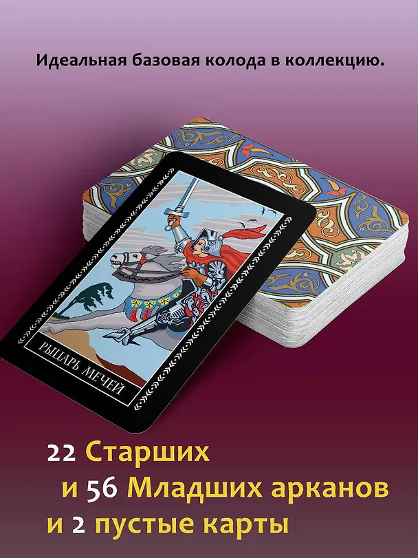 Книга Классическая колода Таро Уэйта. Полная версия. 78 карт и 2 пустые карты () — 7