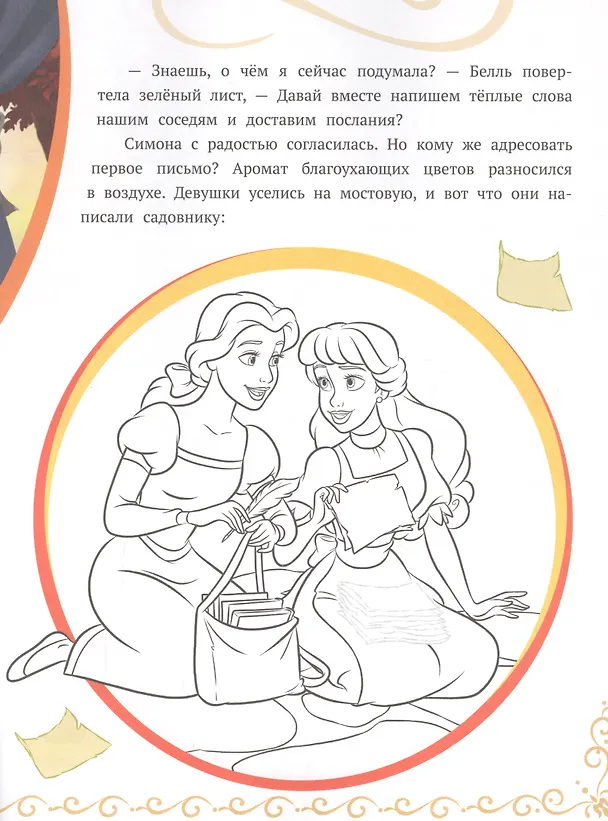 Книга История с наклейками. "Принцесса Disney. Рассказы о настоящей дружбе" () — 5