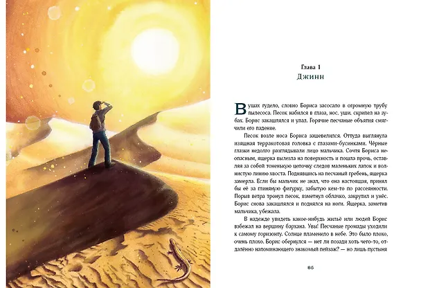 Книга Путешествие в Страну Сфинксов (Ирина Талер) — 6