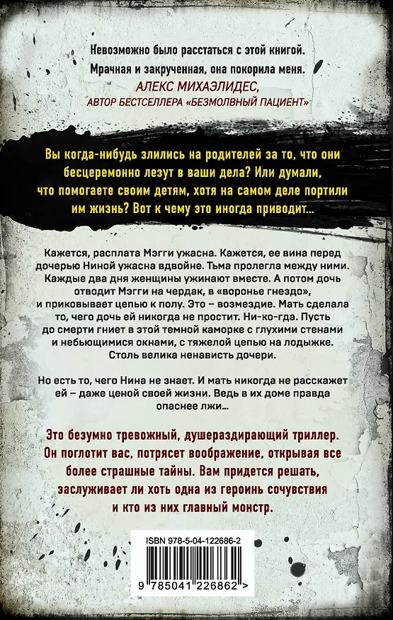 Книга Тьма между нами (Джон Маррс) — 2