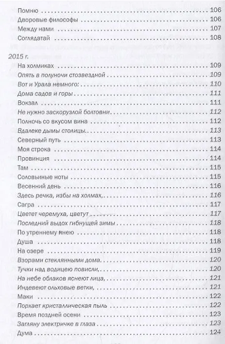 Книга Россия — живая душа: сборник стихотворений (Александр Баженов) — 9