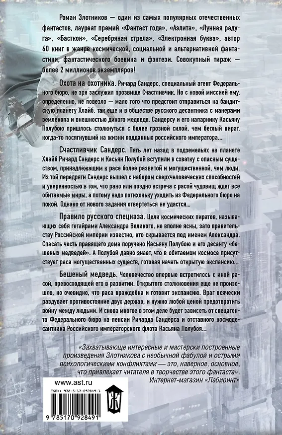 Книга Злотников(под/комплект)Мир Вечного: лучший дуэт галактики (Роман Злотников) — 2