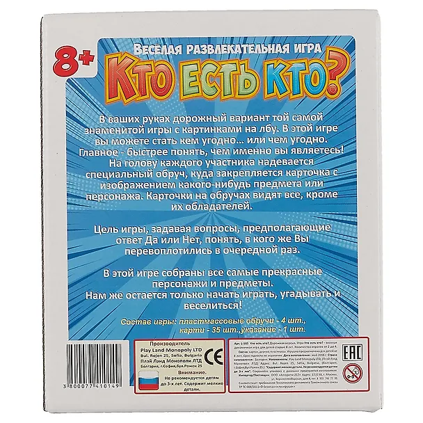 Настольная игра, Кто есть кто? Дорожная версия 2665583 — 5