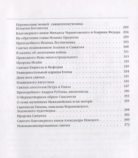 Книга О вечном и временном (Александр Мень) — 4