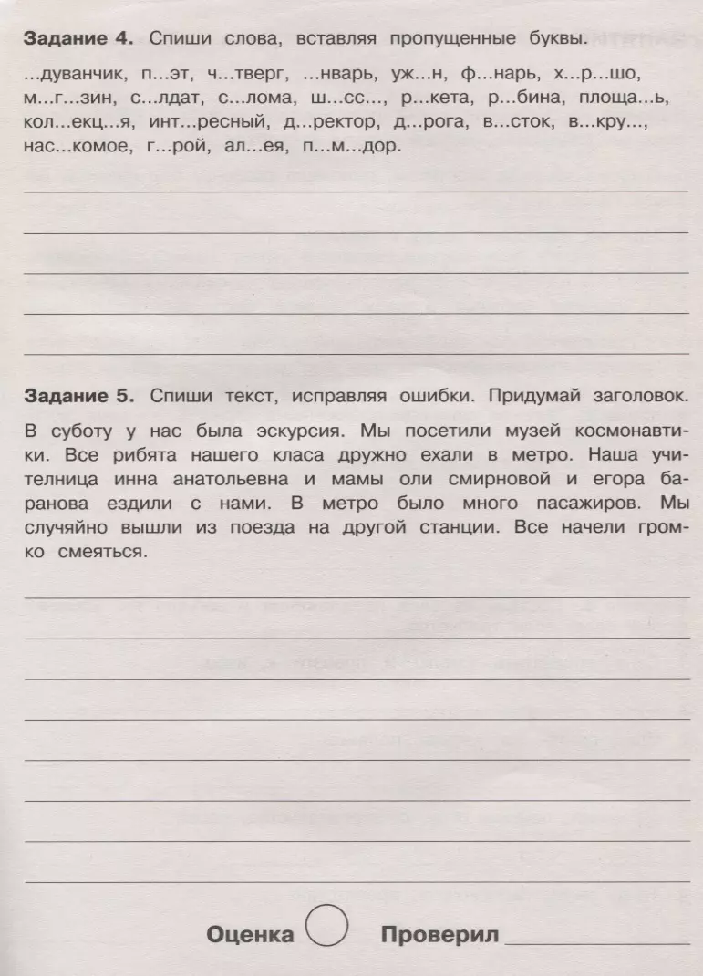 Летние задания по русскому языку. 3 класс. Рабочая тетрадь (Евгения  Бахурова) - купить книгу с доставкой в интернет-магазине «Читай-город».  ISBN: 978-5-9951-3967-6