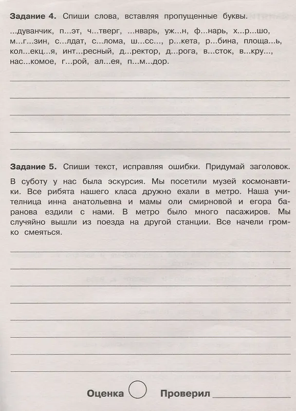 Книга Летние задания по русскому языку. 3 класс. Рабочая тетрадь (Евгения Бахурова) — 5