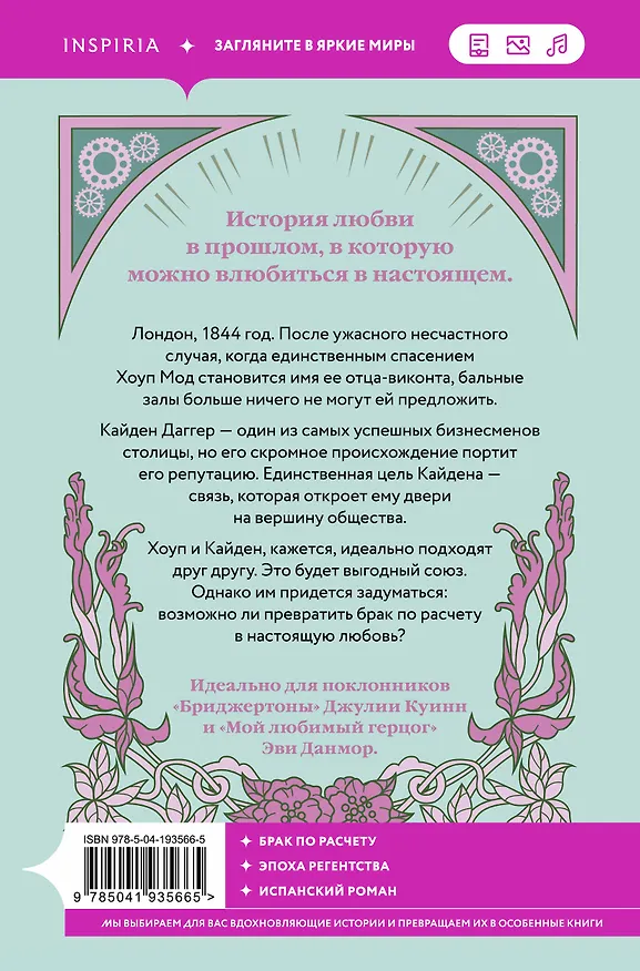Книга Любовь и расчет (Ракель Арбетета) — 2