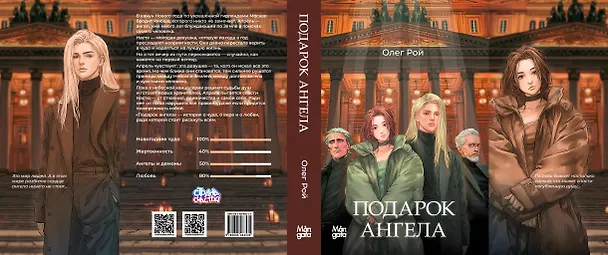 Книга Подарок ангела (Олег Рой) — 7