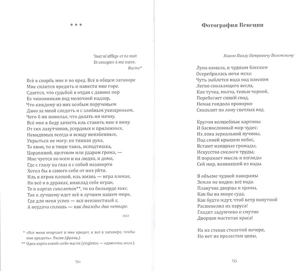 Книга Выбор Вадима Перельмутера: Стихотворения 1837-1877, «Допотопная или допожарная Москва», Листки из «старой записной книжки" (Петр Вяземский) — 3