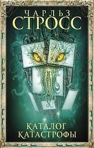 Каталог катастрофы