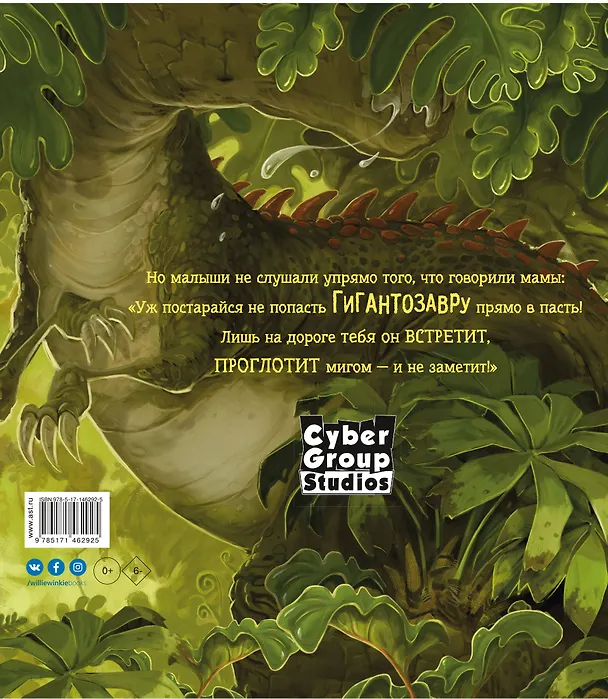 Книга Гигантозавр. Невероятное происшествие (Джонни Даддл) — 2