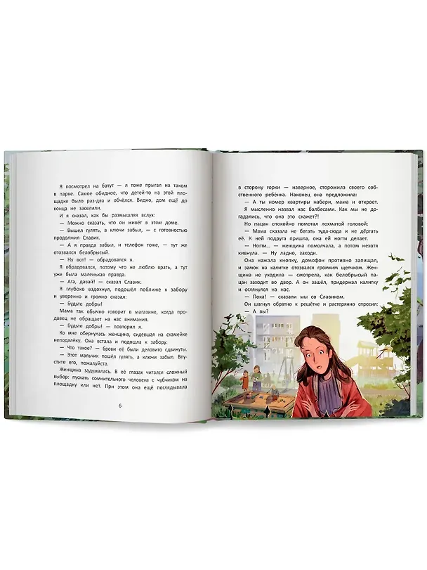 Книга Сейчас, когда я вырос (Екатерина Каграманова) — 4