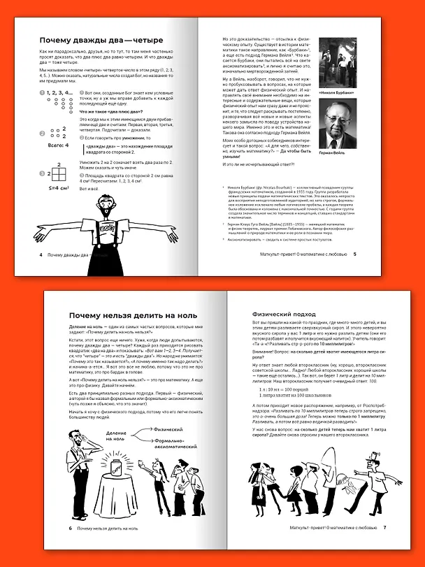 Книга О математике с любовью. Маткульт-привет!  (Алексей Савватеев) — 10