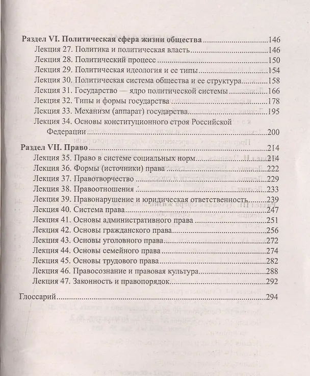 Книга Обществознание: курс лекций () — 3