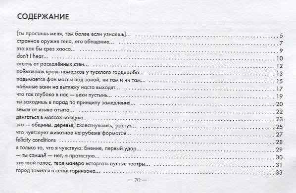 Книга Felicity conditions. Первая книга стихов () — 2