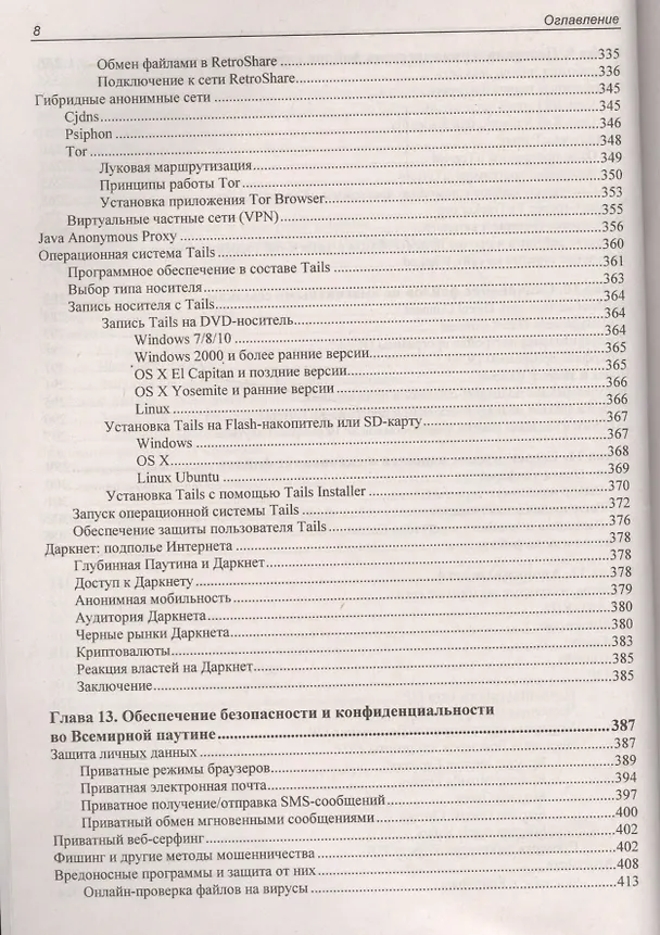 Книга Как найти и скачать в Интернете любые файлы. 5-е изд. (Михаил Райтман) — 7