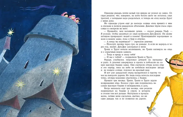 Книга Сестры Трипп, Трапп, Трулл и великан Дум-Дум (Эльза Бесков) — 4