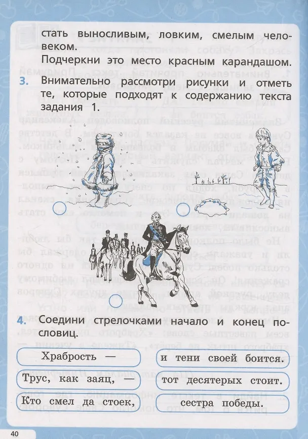 Книга Читательская грамотность. 1 класс (Наталья Сенина) — 5