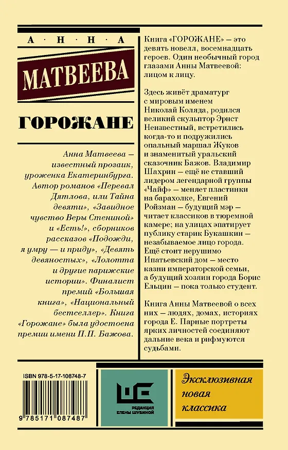 Книга Горожане (Анна Матвеева) — 2