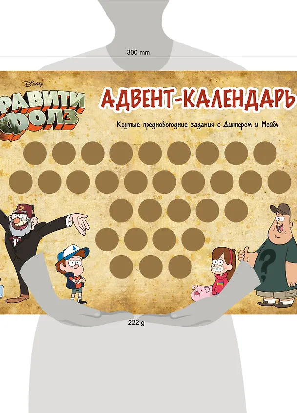 Гравити Фолз. Адвент-календарь. Крутые предновогодние задания с Диппером и Мейбл 2876149 — 3