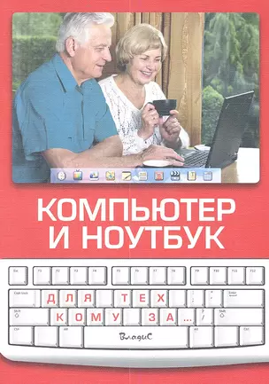 Компьютер и ноутбук. Для техкому за... — 2359859 — 1