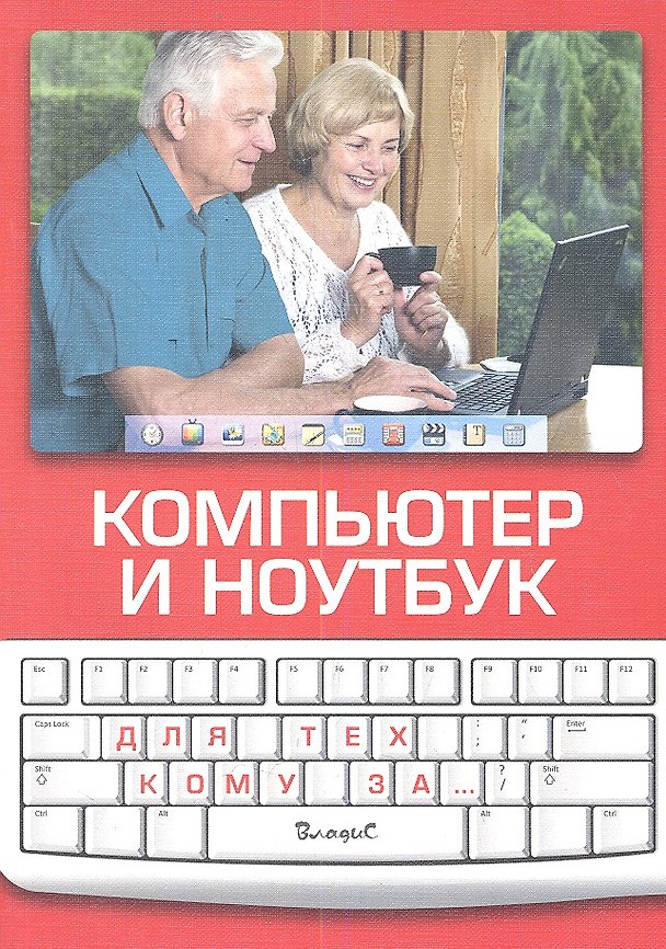 Книга Компьютер и ноутбук. Для техкому за... (Ирина Булгакова) — 1