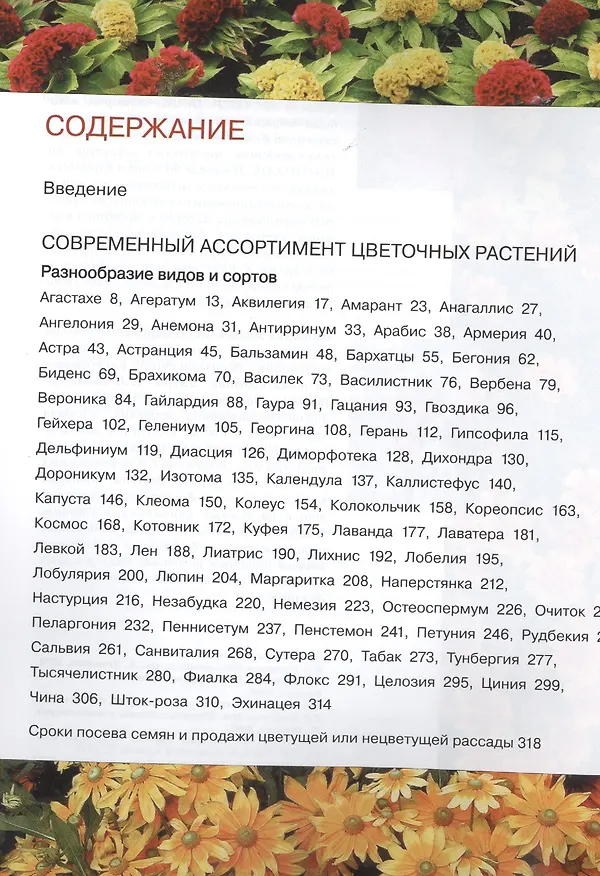 Книга Однолетние и многолетние декоративные растения для цветников.Иллюстр.атлас (Анатолий Кудрявцев) — 2