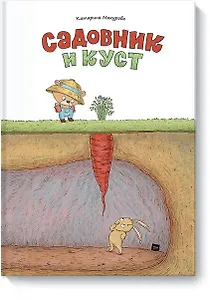 Садовник и куст