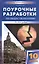 Поурочные разработки по обществознанию. Базовый уровень. 10 класс — 2548822 — 1