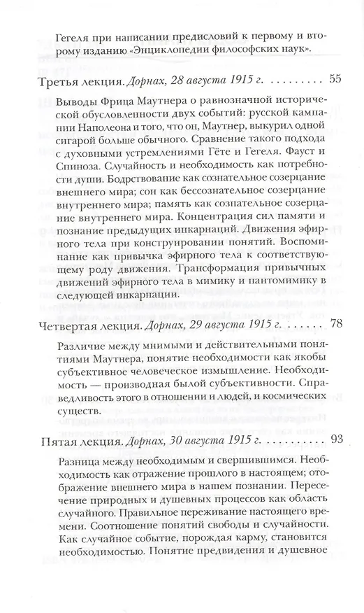 Книга Смысл преждевременной смерти. Случайность, необходимость и предвидение (Рудольф Штайнер) — 2