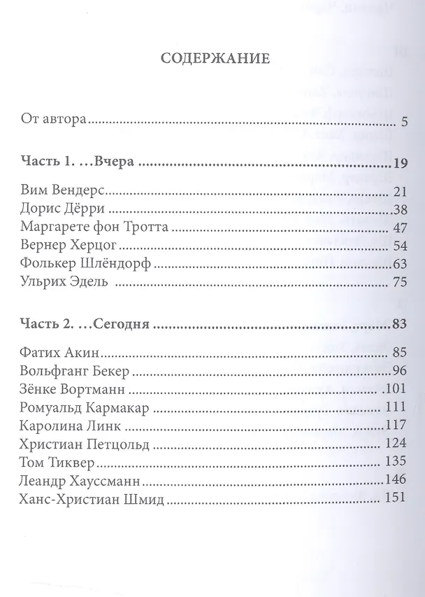 Книга Новое немецкое кино вчера и сегодня () — 2