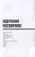 Разговорник бирманский. Самые нужные фразы + краткий словарь 1500 слов — 2767065 — 2