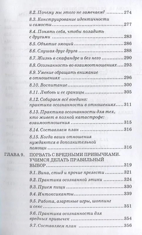Книга Осознанное решение. Эффективная практика для ежедневных проблем (Рональд Зигель) — 6