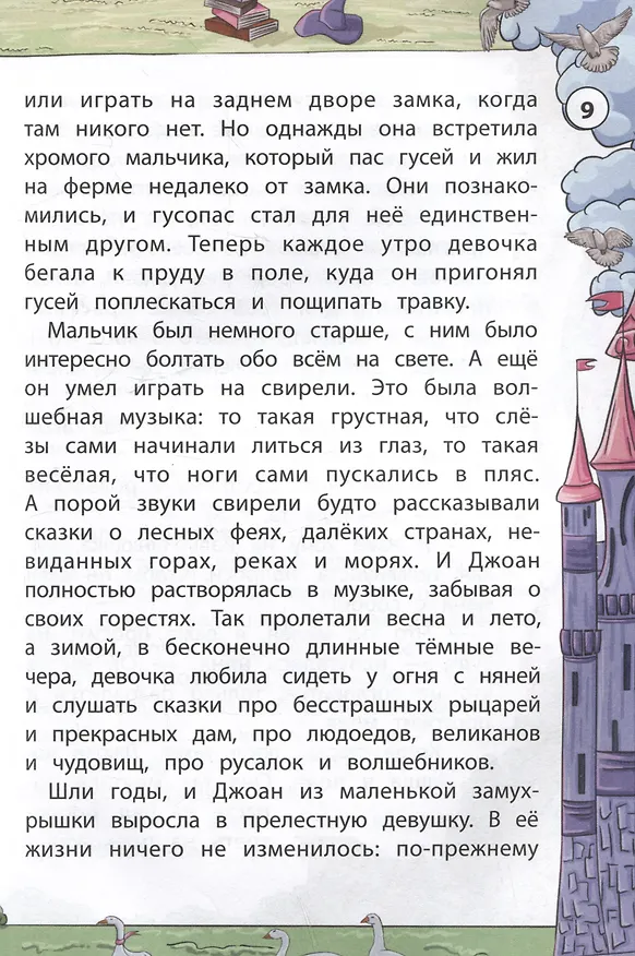 Книга Сказки народов Запада () — 8