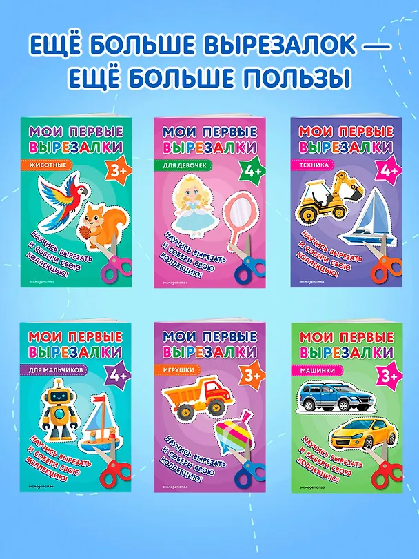 Книга Мои первые вырезалки. Для девочек (Валентина Ермолаева) — 9