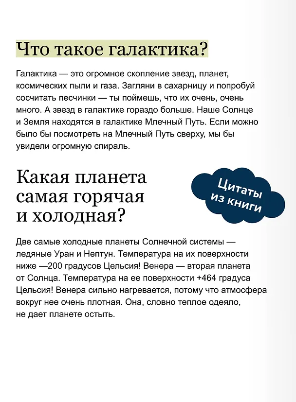 Книга Космос. Научные расчитайки. Наука за 5 минут (Чевостик) () — 7