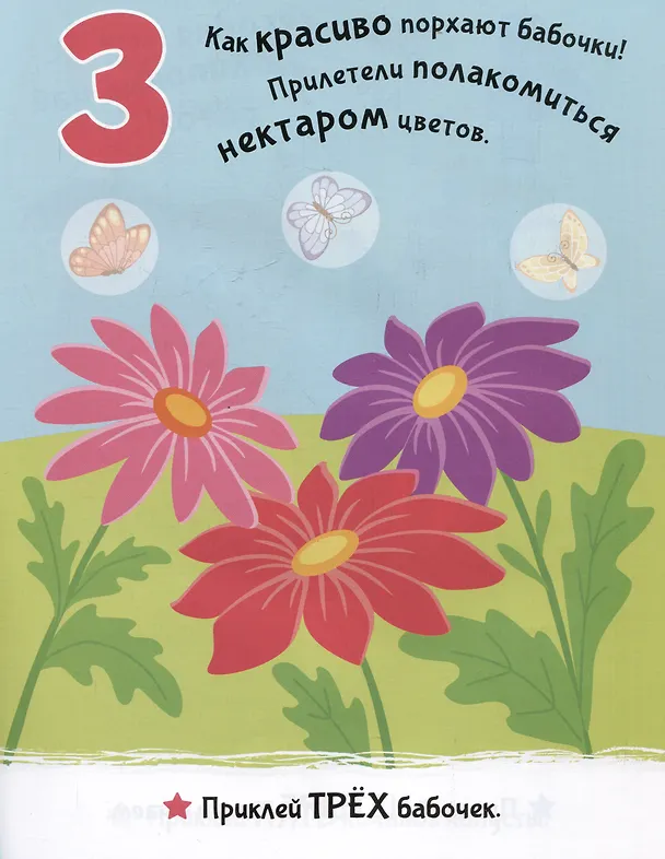 Книга Приклей-ка. Считаем от 1 до 10 () — 5
