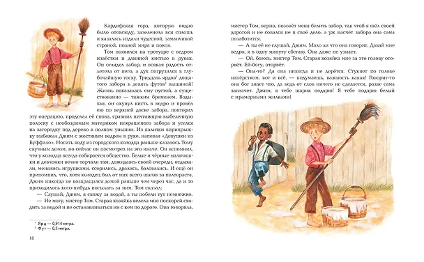 Книга Приключения Тома Сойера (Марк Твен) — 9