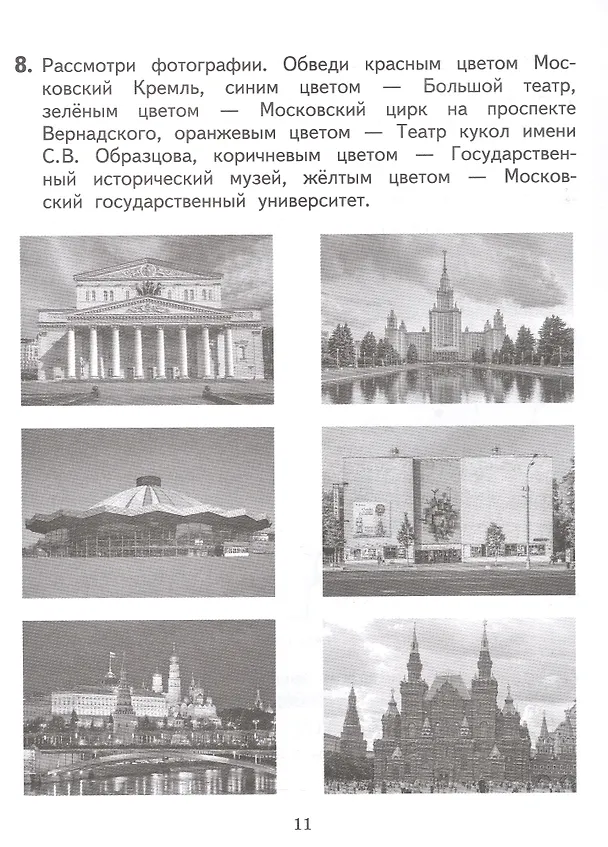 Книга Окружающий мир. 2 класс. Текущий и тематический экспресс-контроль (Наталья Митрофанова, Татьяна Трофимова, Наталья Аксакова) — 5