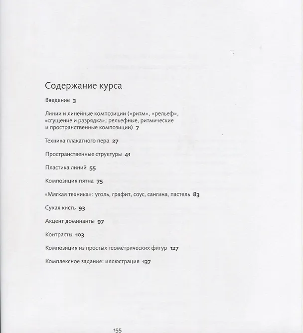 Книга Основы графической композиции. Учебное пособие () — 2