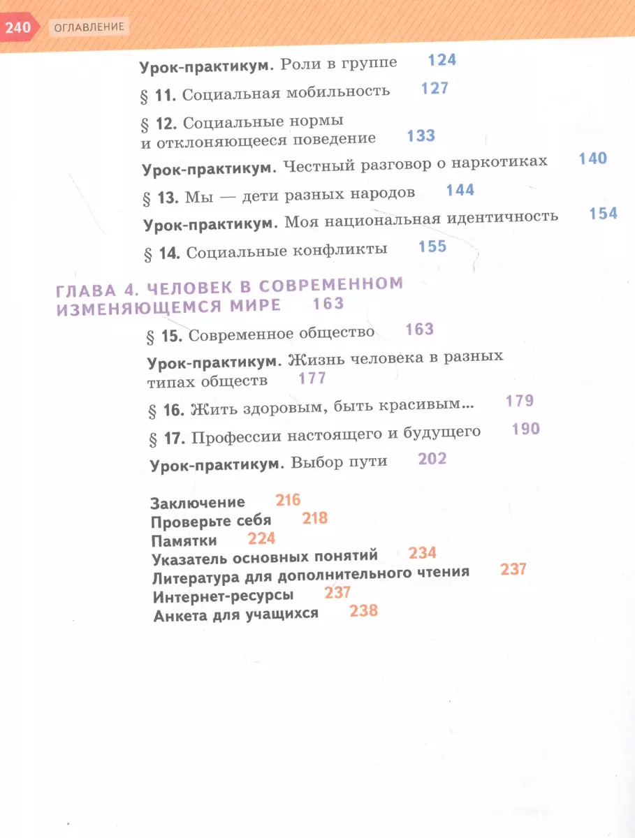 Обществознание. 9 класс. Учебник - купить книгу с доставкой в  интернет-магазине «Читай-город». ISBN: 978-5-360-09951-2